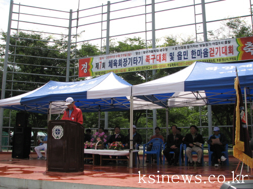 하양읍체육회족구대회 및 걷기대회하양읍민들의 축제한마당