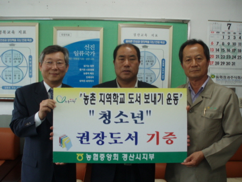 농협, 농촌지역학교 권장도서 기증 경산여자고, 용성중 ..