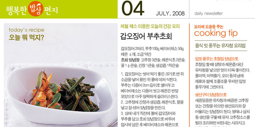 ‘행복한 밥상 편지’ 받아보세요!  농식품부, 건강 요..