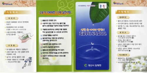 “에너지절약, 일상생활입니다!”  압량면 에너지절약 위..