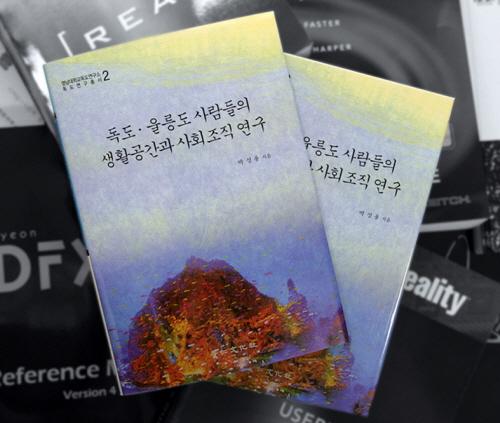 “독도는 울릉도 어민의 생활공간!” 영남대 박성용 교수..