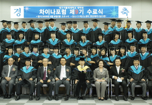 대가대 차이나포럼 제9기 수료 제10기, 오는 31일까..