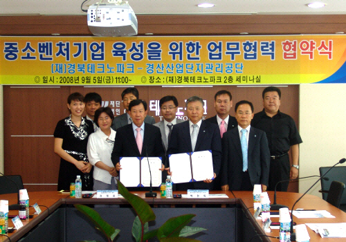 [영상뉴스] 경산산업공단&경북TP, 업무협약 체결