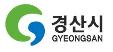 경산시 기후대책 전담부서 운영 ‘기후변화 대책담당’ 및..