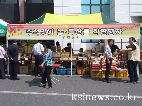 [포토 소식] 경산시 ‘추석맞이 농·특산물 직판행사’