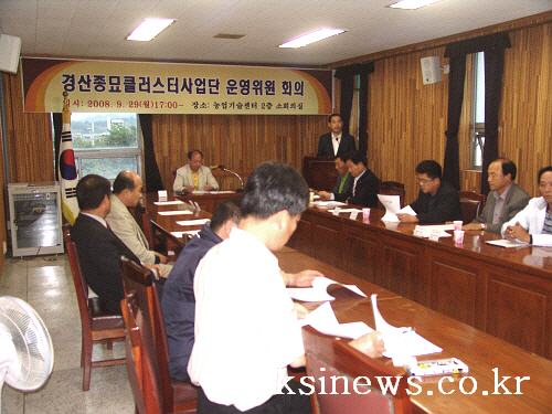 종묘클러스트사업단 운영위 가져 운영지침 수정 및 당면 ..
