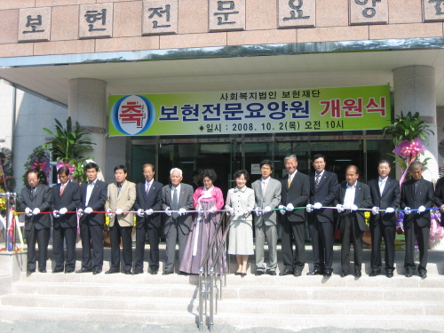 경산시 와촌면 보현전문요양원 개원부설기관 보현장수아카데..