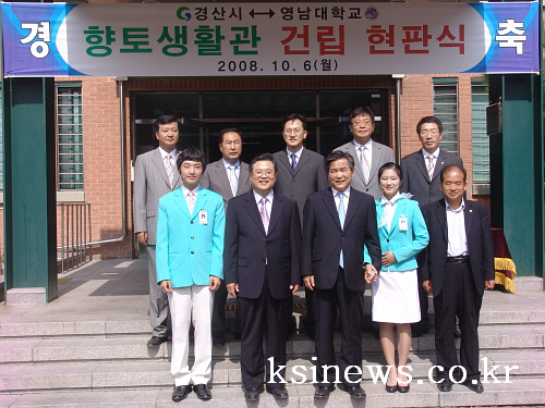 경산시&영남대 향토생활관 협약 경산시-건립기금 지원, ..