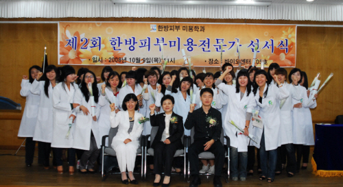 대구한의대 한방피부전문가 선서식 재학생 44명 약 2개..