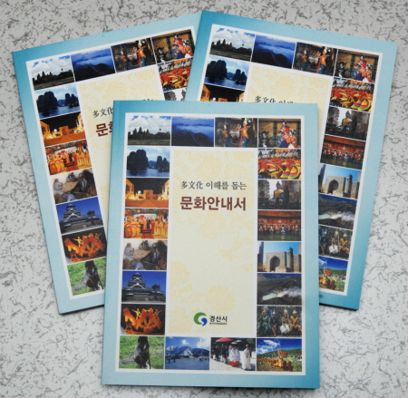 경산시 외국인주민 문화안내서 발간 외국의 역사문화와 경..