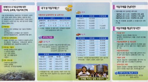 경산시 자동차 제세금 홍보리플릿 제작자동차 구입과 말소..
