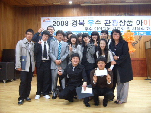 대가대, 관광상품 아이디어 메카 경북도 관광상품 공모전..