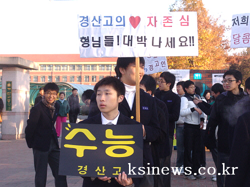 경산지역 5개 시험장에서 수능 시작 경산시 교통대책 추..