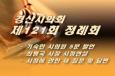 [의정방송]제121회 정례회 - 제2차 본회의