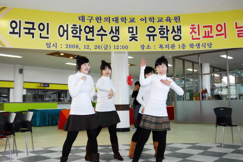 외국인 유학생 ‘친교의 날’ 행사대구한의대 어학연수생,..