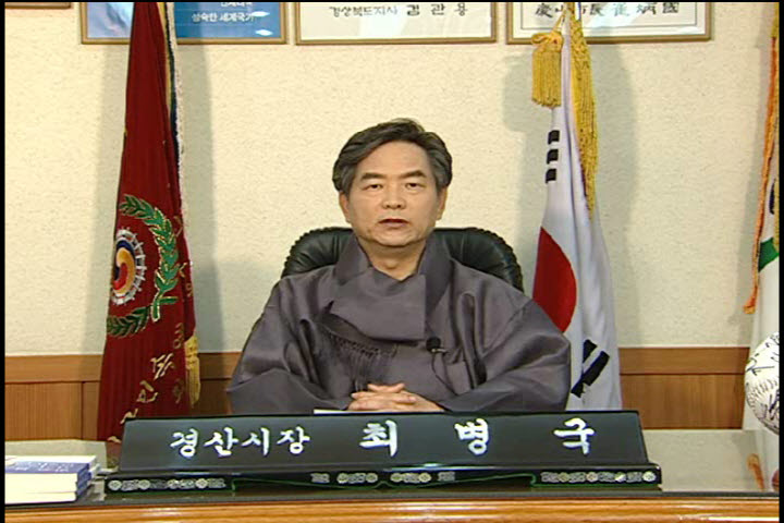 [송구영신]최병국 경산시장 