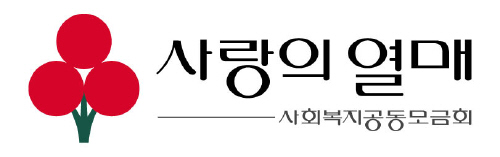 ‘이웃사랑 성금 어떻게 쓰여야 하나’사회복지공동모금 배..