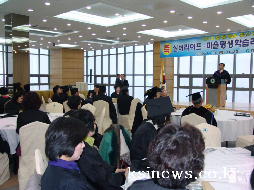 평생학습중심대학 과정 수료식 실버라이프, 마을학습리더 ..