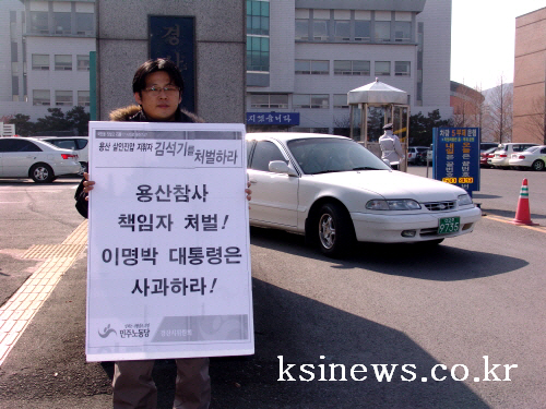 “용산 참사 책임자 처벌을 촉구한다!” 민노당 경북도당..
