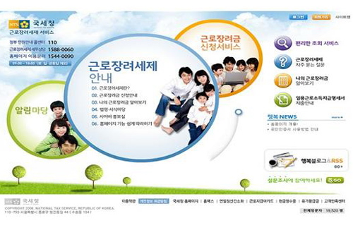 근로장려금 얼마나 받을 수 있을까?근로장려세제 전용 홈..