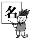 개명(改名)을 하는 이유는?법원 개명 신청 14만6천여..