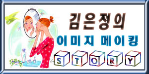 [이미지메이킹 스토리]고객의 매너가 친절을 부른다