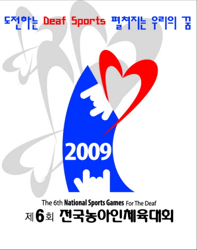 2009 제6회 전국농아인체육대회도전하는 Deaf Sp..