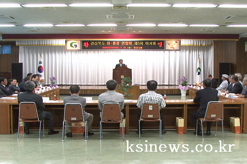 경북이·통장연합회 경산에서 이사회 시·군 연합회장 참석..
