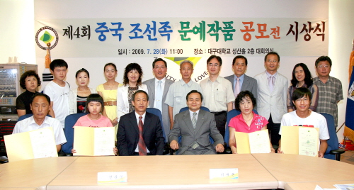 대구대 '중국 조선족 문예작품공모전' 조선족의 중화문화..