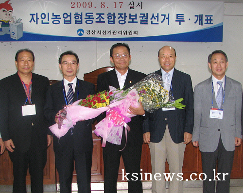 자인농협조합장, 변태영 시의원 당선  679표 득표율 ..