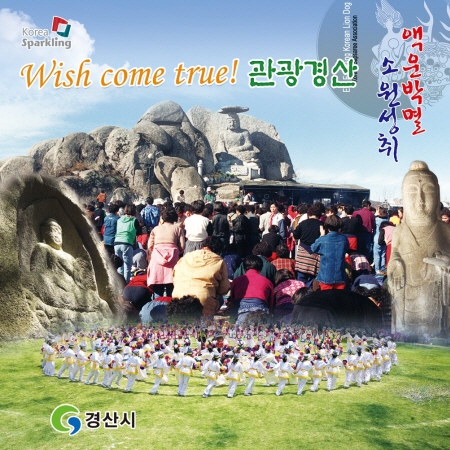 삼성현의 고장에서의 ‘1박 2일!’ 경산시, 가을 테마..