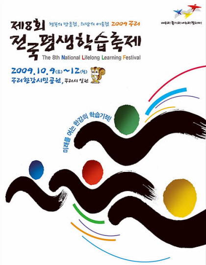 ‘명품! 경북교육’, 구리에서 빛나다! 경북도교육정보센..