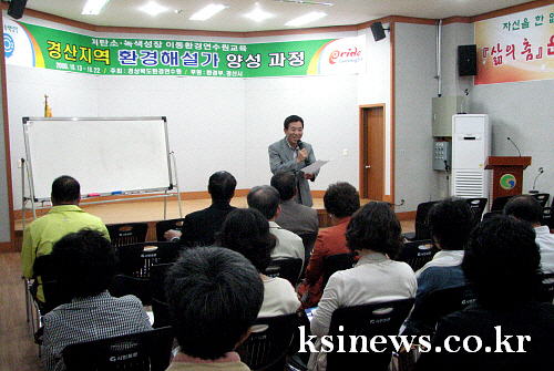 “지역의 자연환경 전문가를 양성한다!” 경북도환경연수원..
