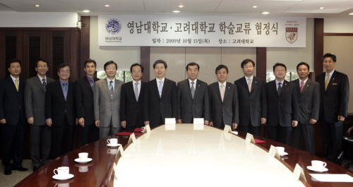 영남대-고려대, 학점교류 협약 전통과 저력, 비전 공유..