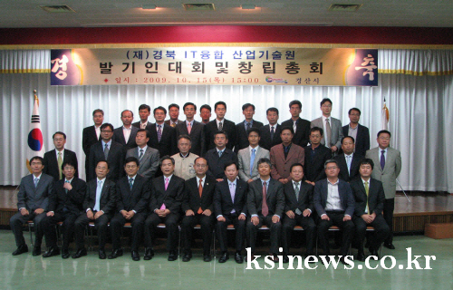 경산시, ‘(재)IT융합산업기술원’ 설립 첨단 장비, ..