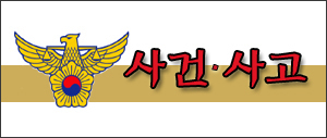 도교육감 선거 불법선거운동 '구속' 도피중인 K씨, L..
