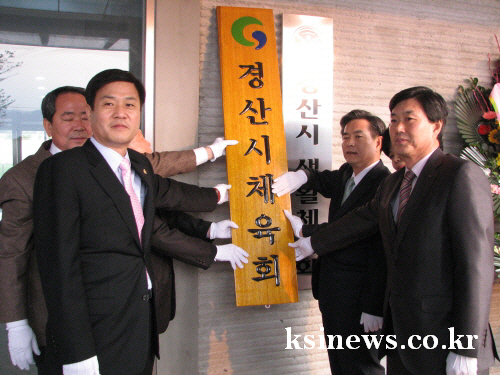 경산시체육회, 사무실 이전 개소!육상경기장 1층에 86..