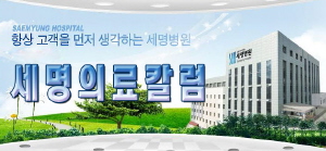 [세명 의료칼럼]뇌출혈의 다양한 증상과 원인, 치료 