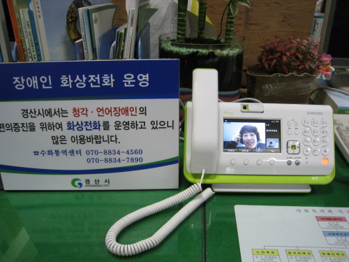 경산시, ‘수화통역용 화상전화기’ 설치 장애인과 민원부..