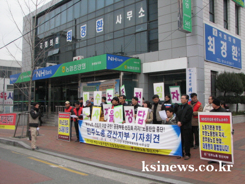 “노사정 합의, 노동권 강탈하는 야합!” 민노총 경산지..