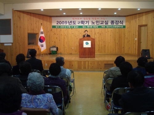 경산시노인종합복지관 2학기 종강 내년 교육, 14일 원..