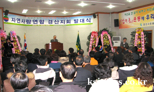경산지역 ‘자연환경 지킴이’ 생겼다! 자연환경연합회 경..