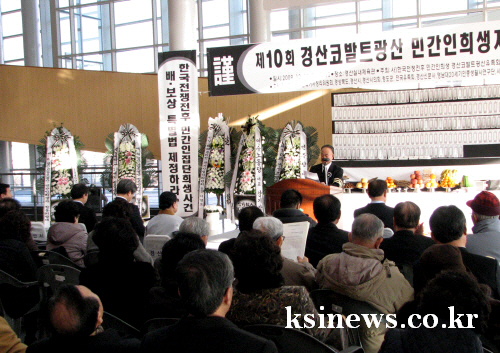 경산코발트광산 희생자 합동위령제 유족회, 진실규명 결정..