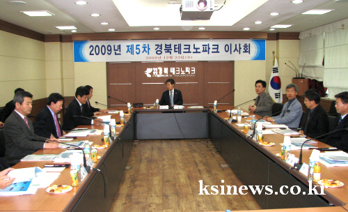 경북TP, 2009년 제5차 이사회 개최 내년 주요업무..