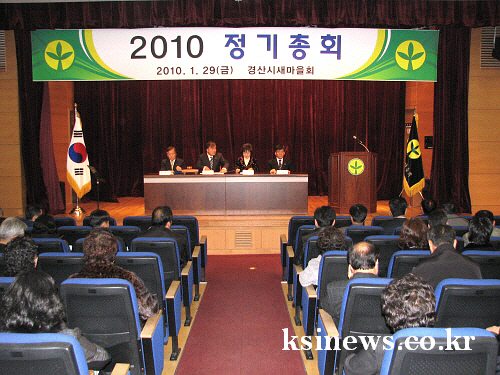 새마을경산지회 2010년 정기총회 올해 ‘국민과 함께하..