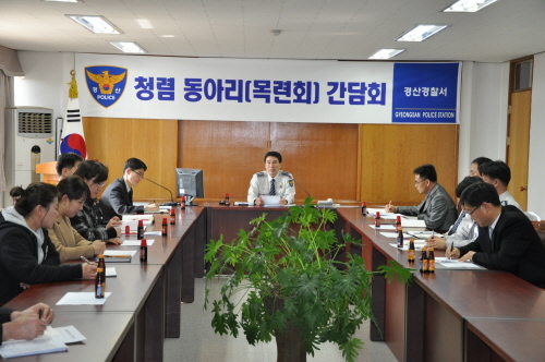 경산署, ‘청렴동아리-목련회’ 발대! 경찰 비리 척결 ..