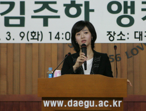 김주하 앵커, 대구대에서 특강! ‘세계로의 준비와 도전..