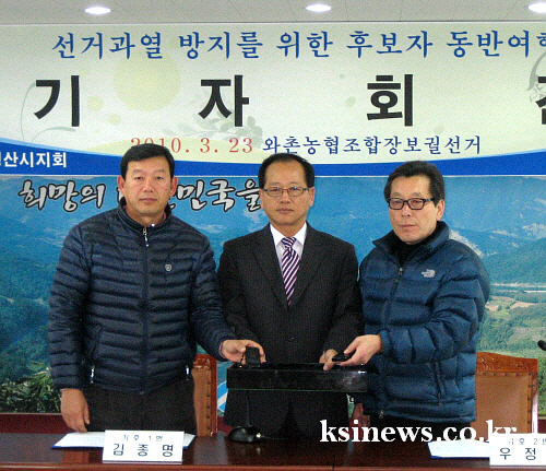 와촌조합장선거 후보 ‘동반여행’ 화제! 과열·혼탁선거 ..