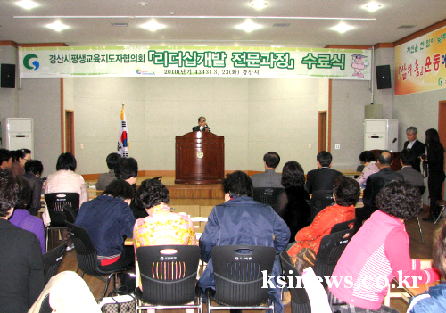 ‘평생학습 리더십 전문과정’ 수료 경산시평생교육지도자 ..