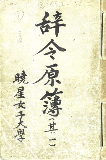 안중근 의사 딸, 경산에서 교수로! 안형생 여사, 효성..